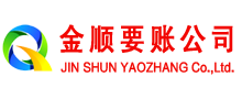 富锦清债公司